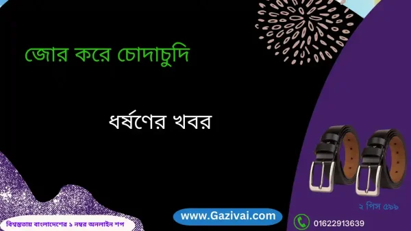 জোর করে চোদাচুদি