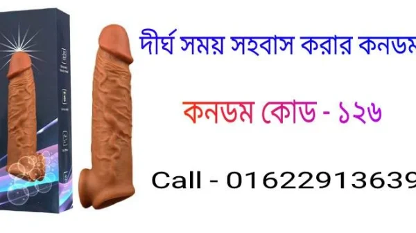 ম্যাজিক কনডম ব্যবহারের নিয়ম